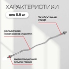 УЦЕНКА Гриф гнутый Вайдера W-образный с замками ONLYTOP, вес 5.8 кг, 120 см, d=28 мм, до 135 кг - Фото 2