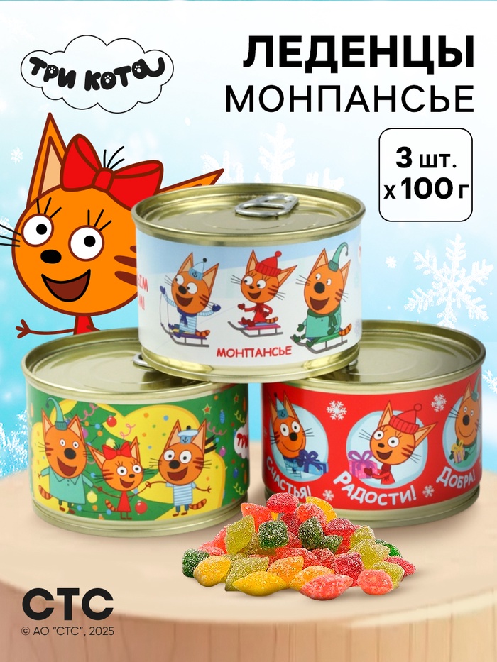 Леденцы монпансье в консервной банке «Три кота Новый год» 3 шт. - Фото 1