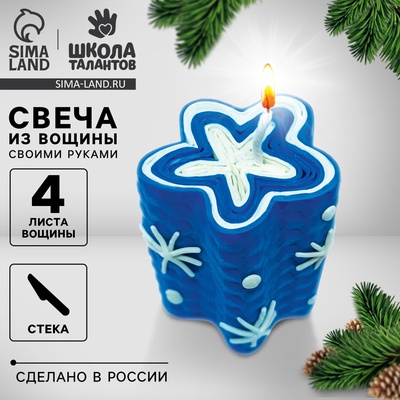 УЦЕНКА Набор для творчества Свечи из вощины «Снежинка»