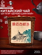 УЦЕНКА Китайский чай Пуэр Шу "Дерево Цзин Май", 2014 г, 200 г - Фото 1