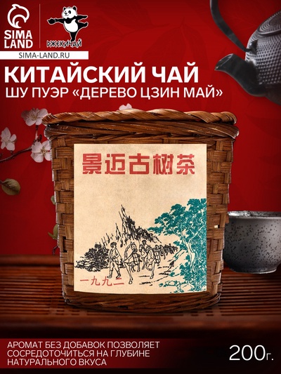 УЦЕНКА Китайский чай Пуэр Шу "Дерево Цзин Май", 2014 г, 200 г