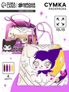 УЦЕНКА Сумка - раскраска «Хитрый кролик» - Фото 1