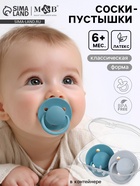 Соски-пустышки, от 6 мес., латекс, классические, в контейнере, набор из 2 шт., серый/серо-синий, M&B - Фото 1