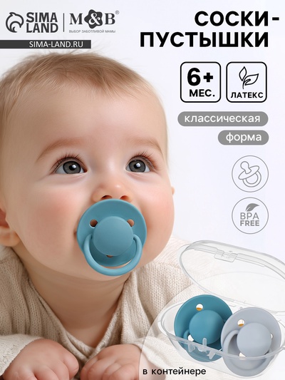 Соски-пустышки, от 6 мес., латекс, классические, в контейнере, набор из 2 шт., серый/серо-синий, M&B