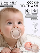 Соски-пустышки, от 6 мес., латекс, классические, в контейнере, набор из 2 шт., нюд/персиковый, M&B - Фото 1