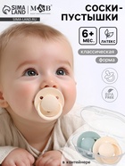 Соски-пустышки, от 6 мес., латекс, классические, в контейнере, набор из 2 шт., айвори/зелёный, M&B - Фото 1