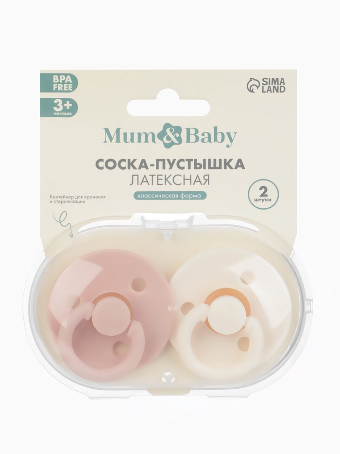Соски-пустышки, от 3 мес., латекс, классические, в контейнере, набор из 2 шт., персиковый/айвори, M&B - Фото 1