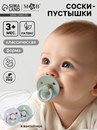 Соски-пустышки, от 3 мес., латекс, классические, в контейнере, набор из 2 шт., зелёный/серый, M&B - Фото 1