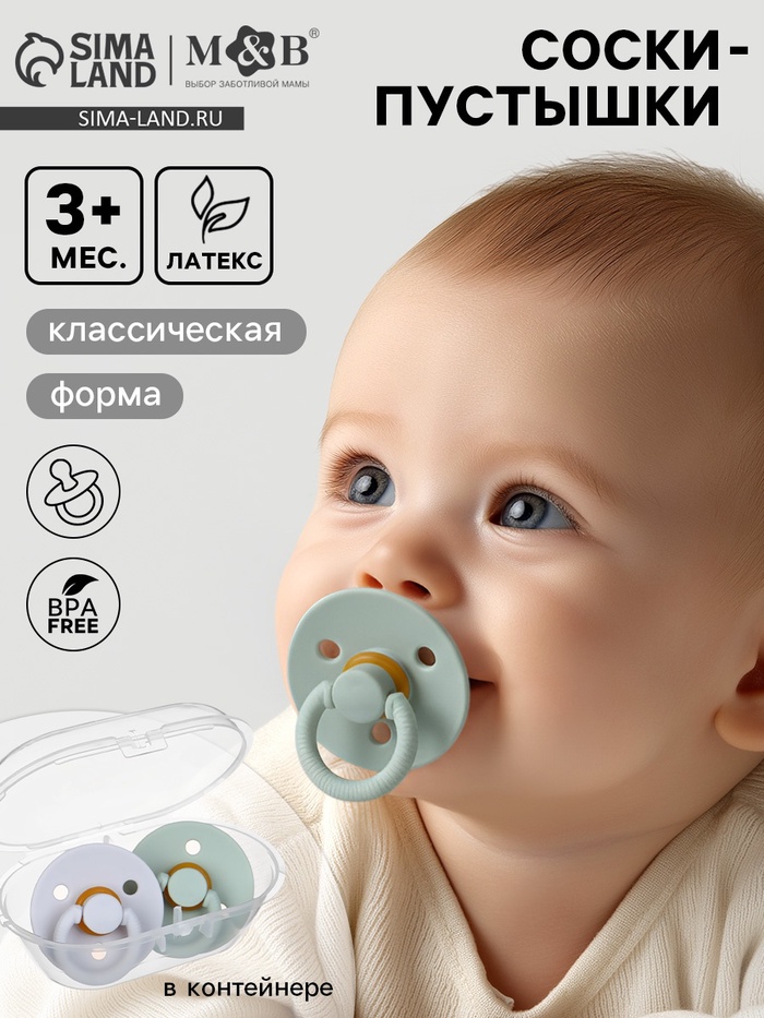 Соски-пустышки, от 3 мес., латекс, классические, в контейнере, набор из 2 шт., зелёный/серый, M&B - Фото 1