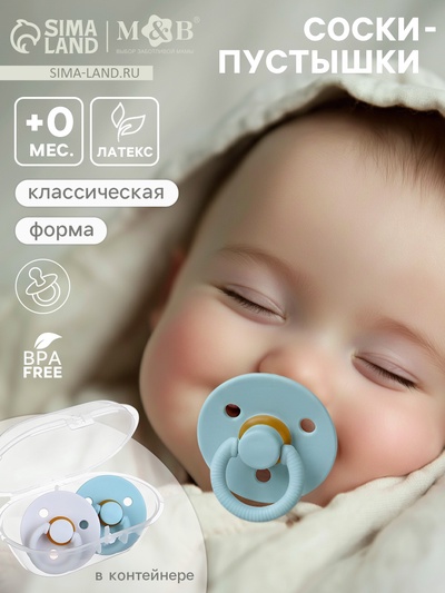 Соски-пустышки, от 0 мес., латекс, классические, в контейнере, набор из 2 шт., серо-синий/серый, M&B