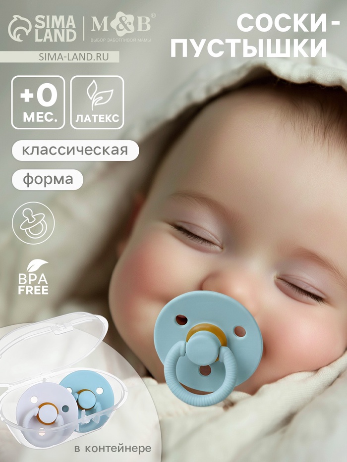 Соски-пустышки, от 0 мес., латекс, классические, в контейнере, набор из 2 шт., серо-синий/серый, M&B - Фото 1