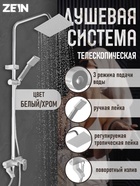 УЦЕНКА Душевая система ZEIN Z3868, смеситель, тропическая и ручная лейка, алюминий, матовая 993217 - Фото 12