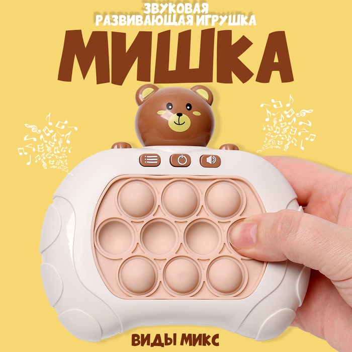УЦЕНКА Развивающая игрушка звуковая «Мишка» световая, виды МИКС - Фото 1