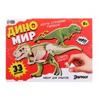 УЦЕНКА ЭВРИКИ Набор для опытов «Диномир», строение тела динозавра, тираннозавр 10951848