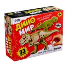 УЦЕНКА ЭВРИКИ Набор для опытов «Диномир», строение тела динозавра, тираннозавр 10951848