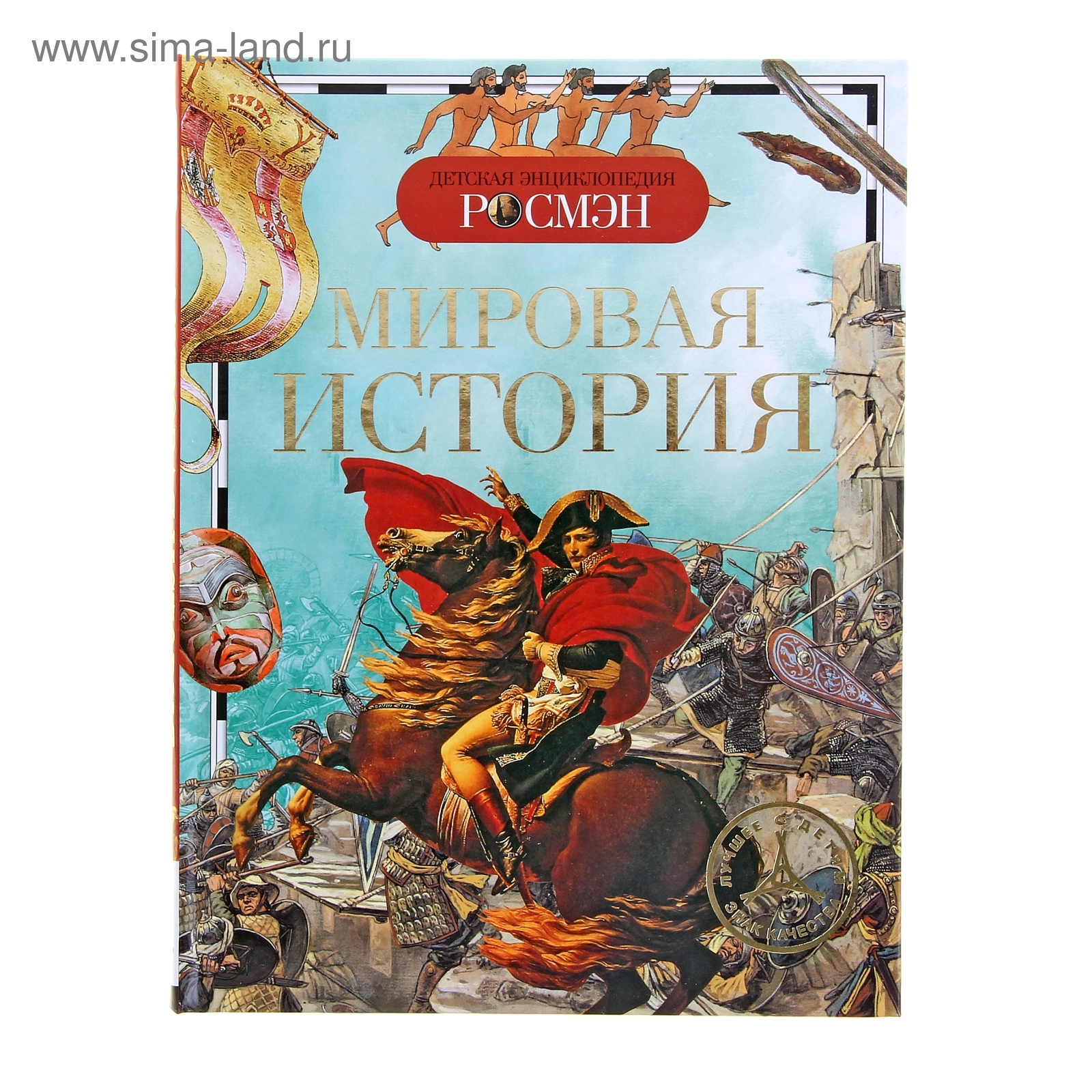 История России Энциклопедия Для Детей Купить