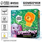 УЦЕНКА Набор для творчества «Бомбочки для ванн своими руками. Храбрый львенок» 1 форма 10951853