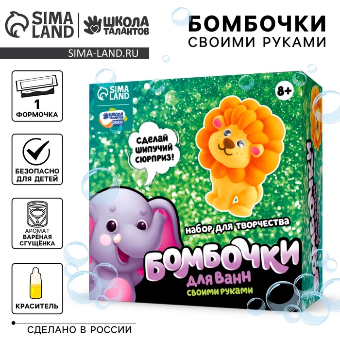 УЦЕНКА Набор для творчества «Бомбочки для ванн своими руками. Храбрый львенок» 1 форма - Фото 1