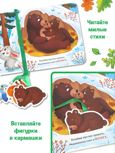 Книга - сортер картонная «Где мой домик?», 12 стр., с ленточками