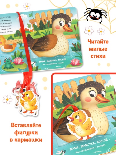 Книга - сортер картонная «Хочу к маме!», 12 стр., с ленточками