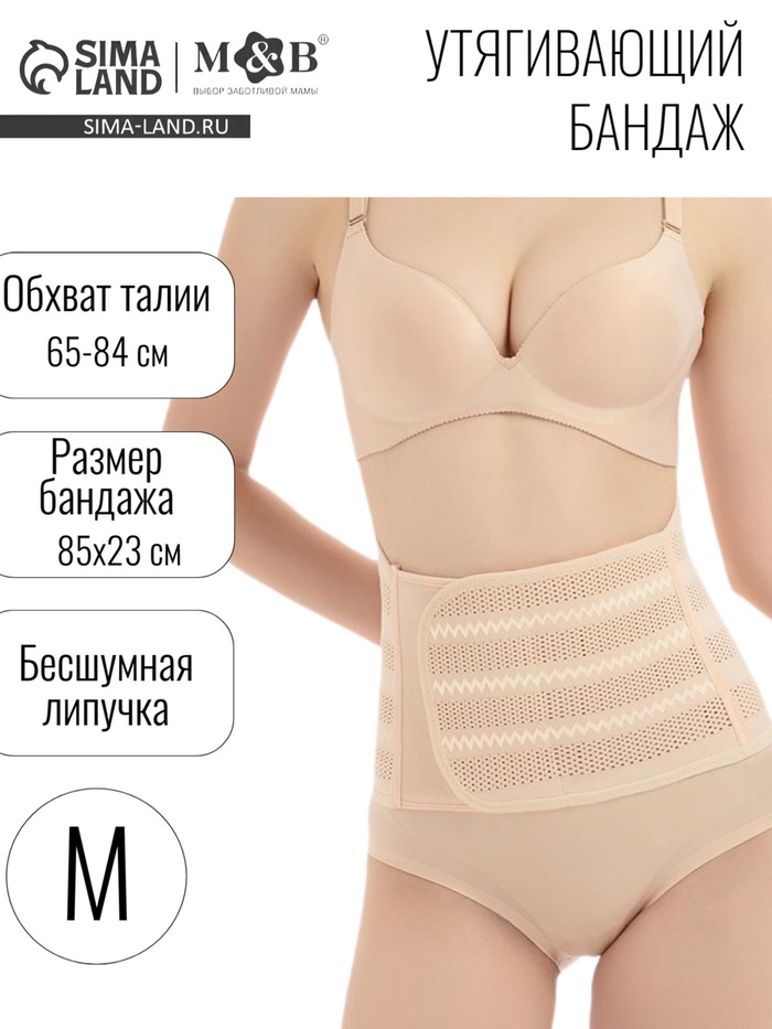Бандаж послеродовой, утягивающий на липучке, размер M, бежевый, M&B - Фото 1