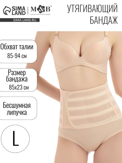 Бандаж послеродовой, утягивающий на липучке, размер L, бежевый, M&B
