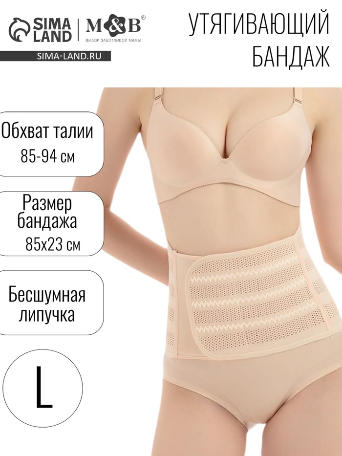 Бандаж послеродовой, утягивающий на липучке, размер L, бежевый, M&B - Фото 1