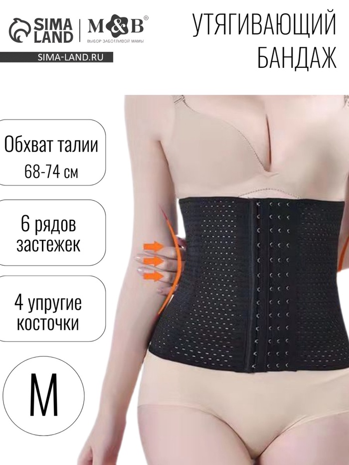 Бандаж послеродовой, утягивающий на липучке, размер M, черный, M&B - Фото 1