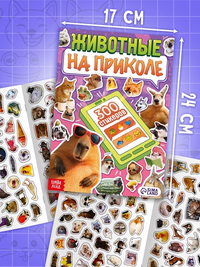 Набор книг «Мемный набор» + вложение (ролик, 3Д стикеры, значки, брелок)