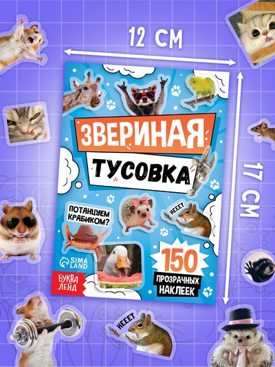Набор книг «Мемный набор» + вложение (ролик, 3Д стикеры, значки, брелок)