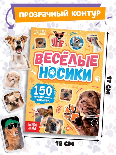 Подарочный набор «1000 пёсостикеров»: 4 стикербука, ролик, 3д стикеры