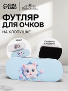 Футляр для очков, «Котики», на хлопушке, 16×4×6 см, МИКС - Фото 1