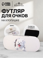 Футляр для очков «Щенки», на хлопушке, 16×4×6 см, МИКС - Фото 1
