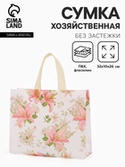 Сумка хозяйственная без застёжки, с цветочным принтом, 32×10×26 см, белая - Фото 1