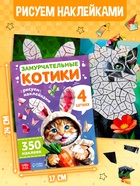 Набор книг «Котомемы. 1500 стикеров», 5 книг, ролик, 3Д стикеры - фото 120953797