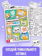 Набор книг «Котомемы. 1500 стикеров», 5 книг, ролик, 3Д стикеры - фото 120953798
