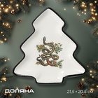 УЦЕНКА Тарелка для сервировки Доляна «Василиск», 21×20.2×2 см - фото 14970424