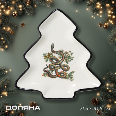 УЦЕНКА Тарелка для сервировки Доляна «Василиск», 21×20.2×2 см