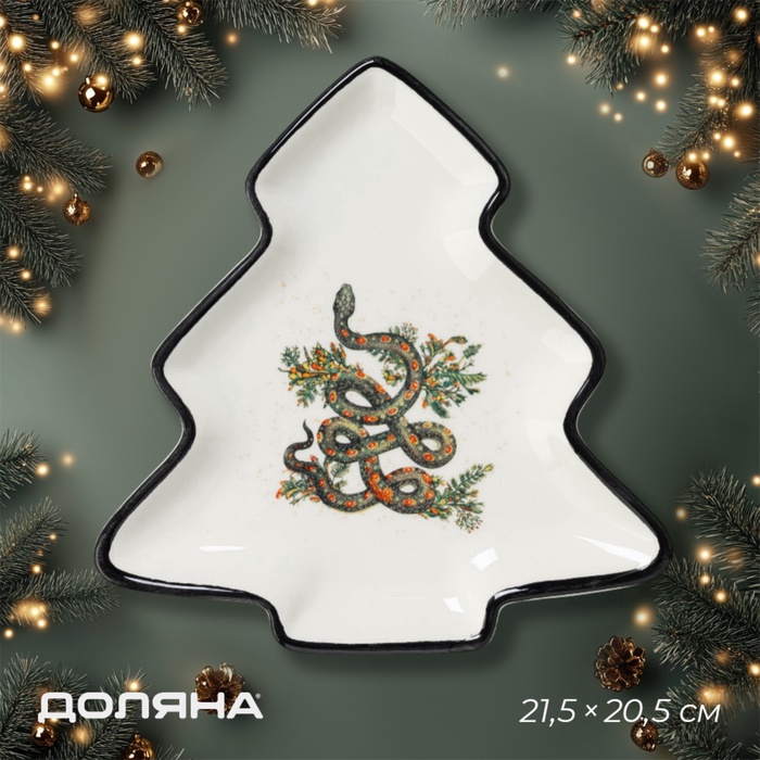 УЦЕНКА Тарелка для сервировки Доляна «Василиск», 21×20.2×2 см - Фото 1