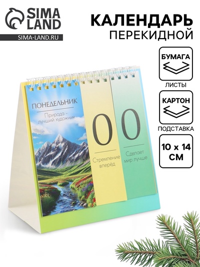 Календарь настольный вечный «Слово дня», 14.2×15 см