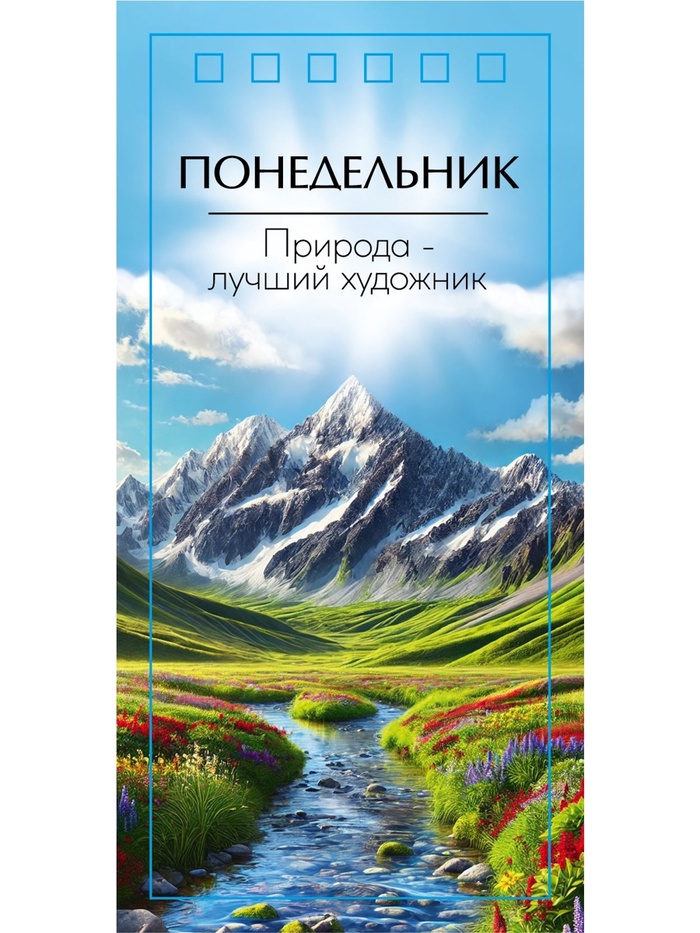 Вечный календарь «Природа», картон, на спирали