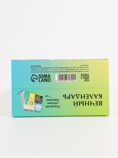 Календарь настольный вечный «Слово дня», 14.2×15 см