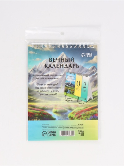 Календарь настольный вечный «Слово дня», 14.2×15 см