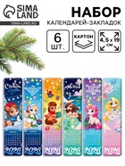 Календарь 2026 закладки, «Традиции», набор 6 шт. - фото 118996160 Календарь 2026 закладки, «Традиции», набор 6 шт. - фото 118996160