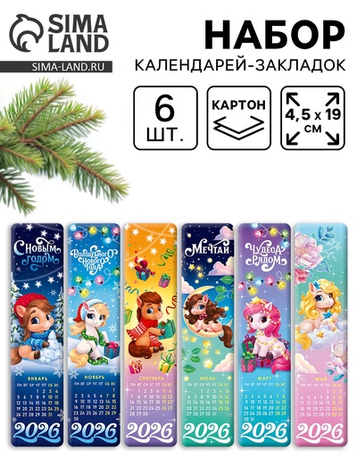 Календарь 2026 закладки, «Традиции», набор 6 шт.