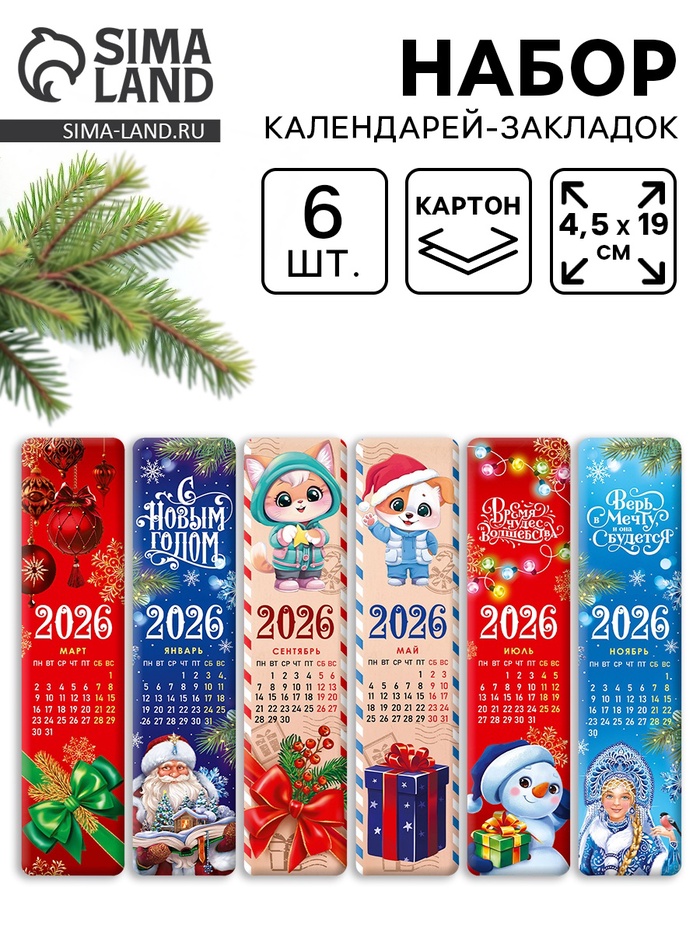 Календарь 2026 закладки, «Новогодняя почта», набор 6 шт. - Фото 1