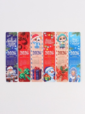 Календарь 2026 закладки, «Новогодняя почта», набор 6 шт. (комплект 4 шт)