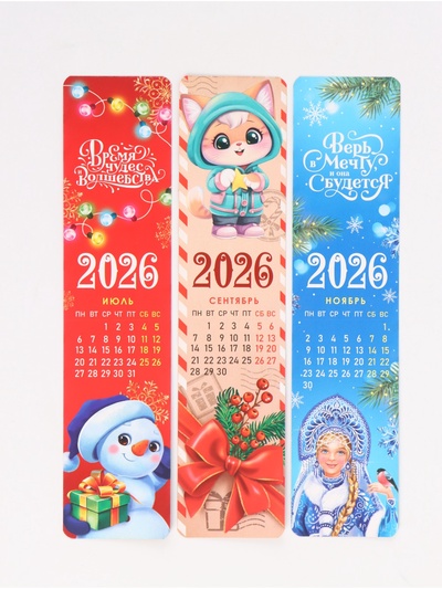 Календарь 2026 закладки, «Новогодняя почта», набор 6 шт.