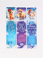 Календарь 2026 закладки, «Волшебные лошадки», набор 6 шт. (комплект 4 шт) - фото 60869957