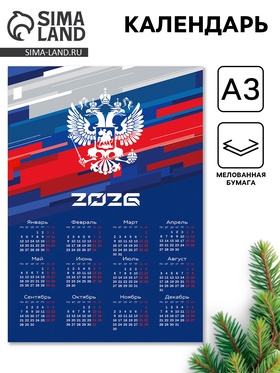Календарь 2026 «Герб», А3